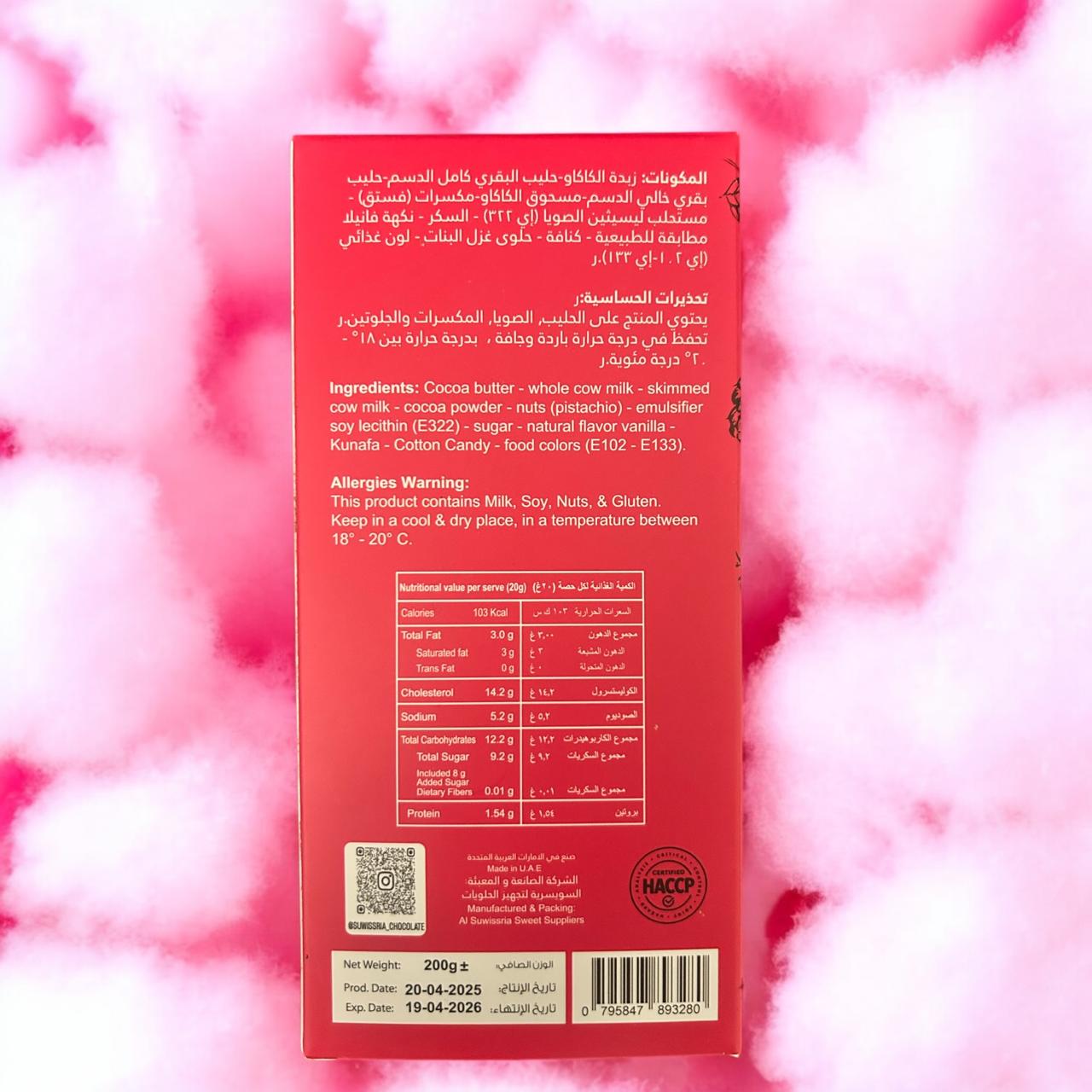 AL Suwissria Angel's Hair Dubai Chocolate with Kunafa & Pistachio Cotton Candy, 200g